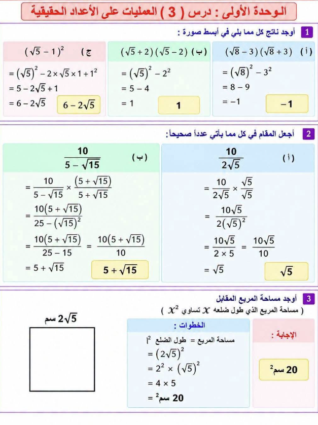 حل كتاب التقييمات تانيه اعدادي رياضة5 حل كتاب التقييمات تانيه اعدادي رياضة5